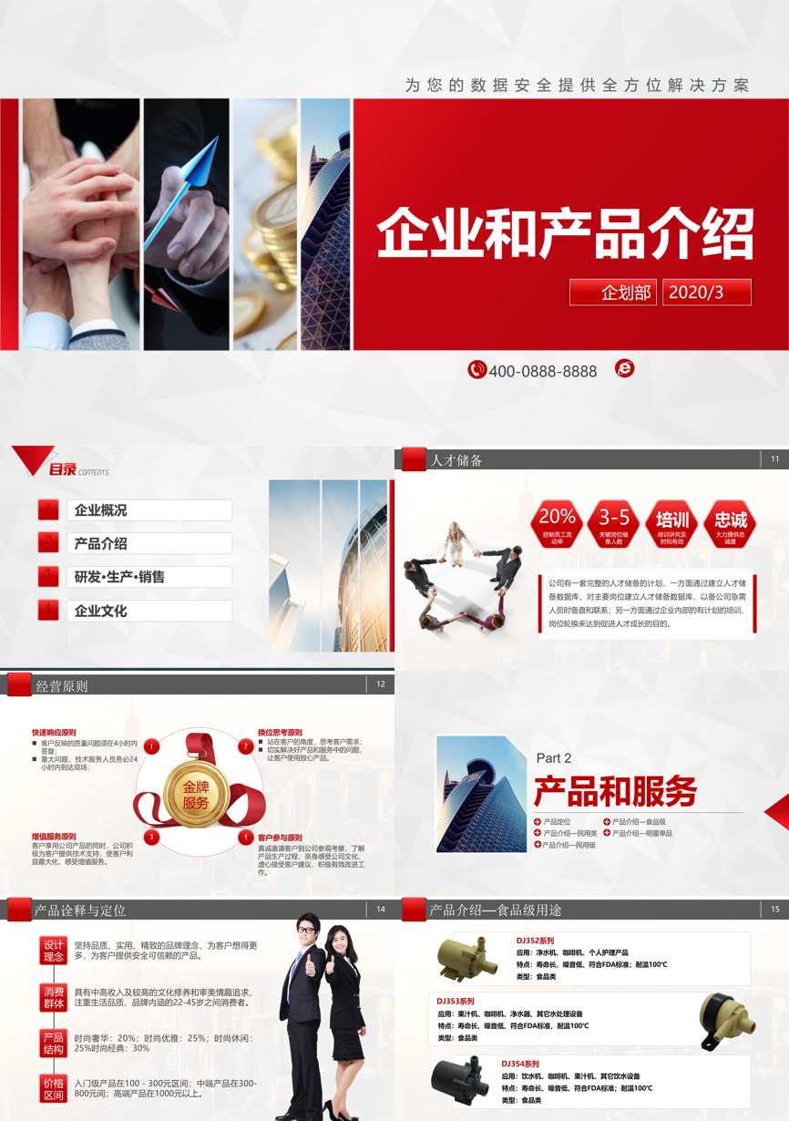 介绍宣传 (115)企业宣传PPT模板